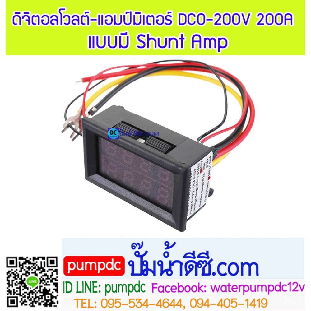 ดิจิตอลโวลต์-แอมป์มิเตอร์ DC 0-200V 200A+ แบบมี Shunt Amp